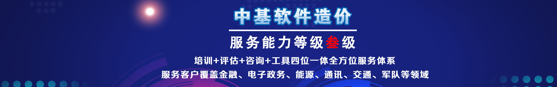 软件造价、软件成本估算