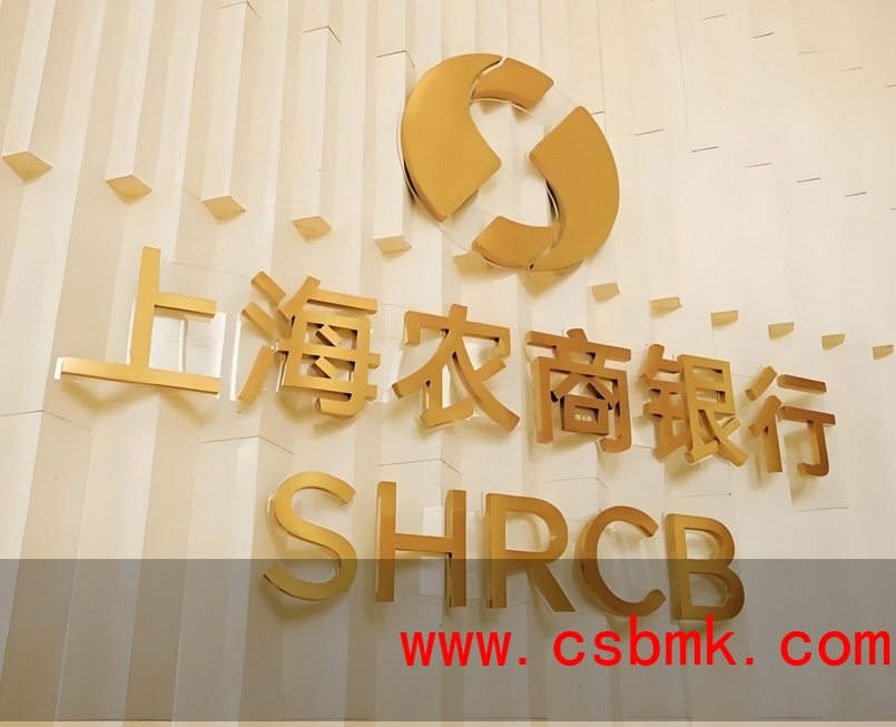 中基数联成功中标2023年上海农商银行三资平台第三方评估项目