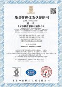 中基数联顺利通过质量管理体系认证