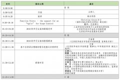 2018（第三届）中国软件估算大会会议通知