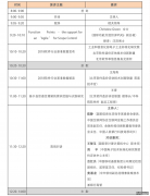 2018（第三届）中国软件估算大会邀请函