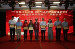 中基数联荣获“《软件研发成本度量规范》应用示范单位”称号