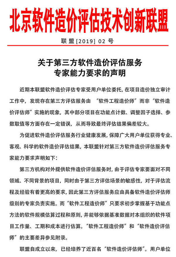 关于第三方软件造价评估服务专家能力要求的声明