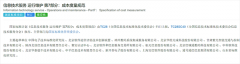 国标《信息技术服务 运行维护第7部分：成本度量规范》完成立项公示