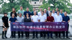 聚焦智慧办公新生态 | “第20期央企CIO论坛”圆满结束
