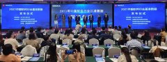 2021年中国软件行业基准数据在京正式发布