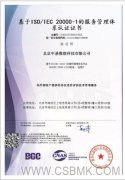 中基数联顺利通过ISO20000信息技术服务管理体系认证