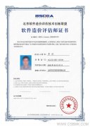 2024年软件造价评估师课程开班计划