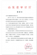 中基数联助力山东信息化建设专项审计取得丰硕成果