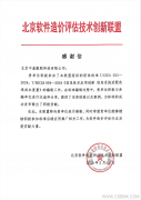 中基数联助力信息系统适配改造成本度量标准建设再获肯定