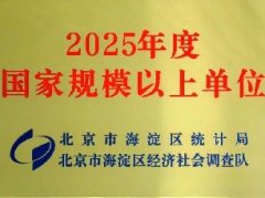 中基数联入选＂2025年度国家规模以上单位＂名录