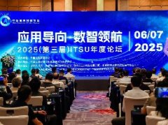 应用导向·数智领航 2025(第三届)ITSU年度论坛在京成功举办 中基数联分享IT造价