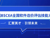 中基数联25人强势晋级！包揽全国软件造价评估大赛复赛超20%席位