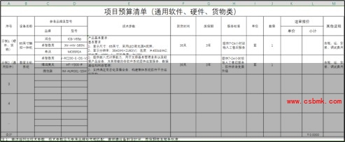硬件设备购置类项目提报模板图