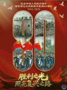 正义必胜！和平必胜！人民必胜！——中基数联组织员工观看九三阅兵直播