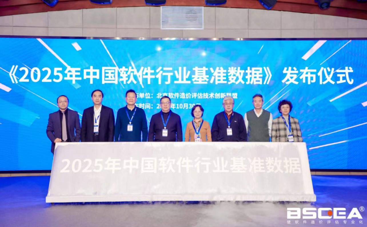 <b>中基数联提供技术支持的《2025中国软件行业基准数据》正式发布</b>