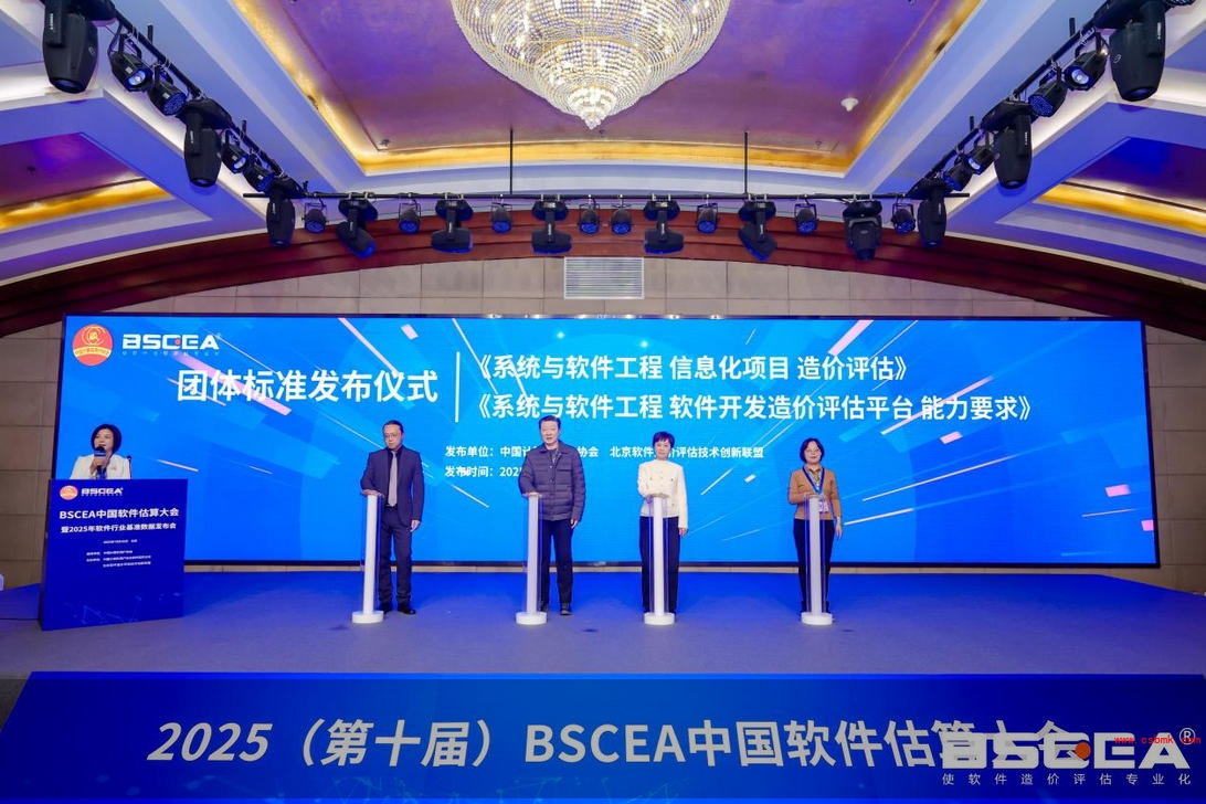 团体标准发布仪式