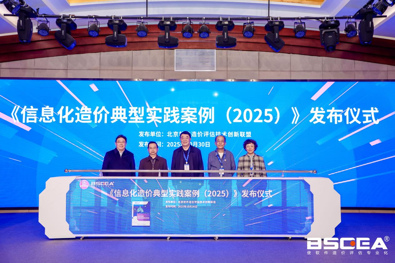 <b>双项入选，树立标杆！中基数联两项创新实践荣膺《信息化造价典型实践案例（2025）》</b>