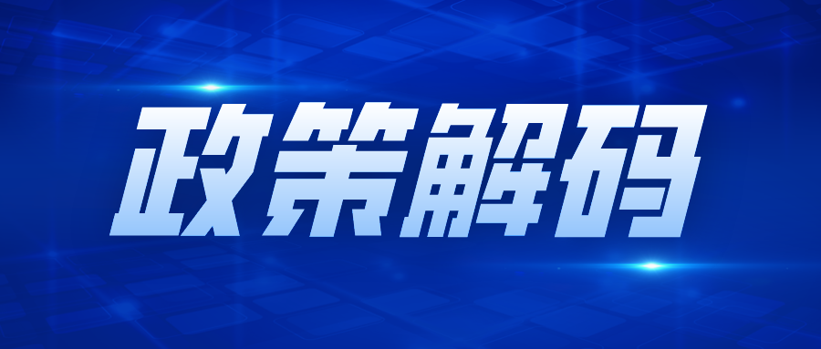 【政策解码】烟草行业信息系统建设相关管理和费用计算办法（暂行）之解码（上）